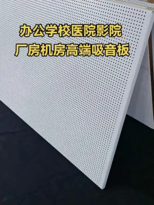 打造爆款网红吸音板装修材料 上海天宇吸音板，室内装修装饰新星
